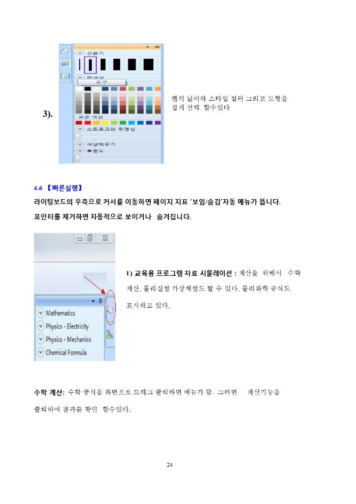 판서프로그램(홈페이지용_page-0024.jpg